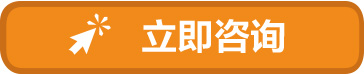 咨询.jpg